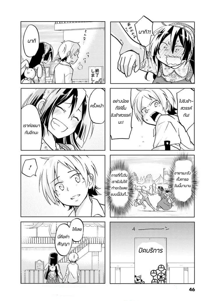 Koisuru Yankee Girl page 6