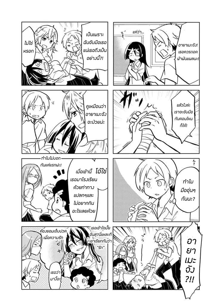 Koisuru Yankee Girl page 2