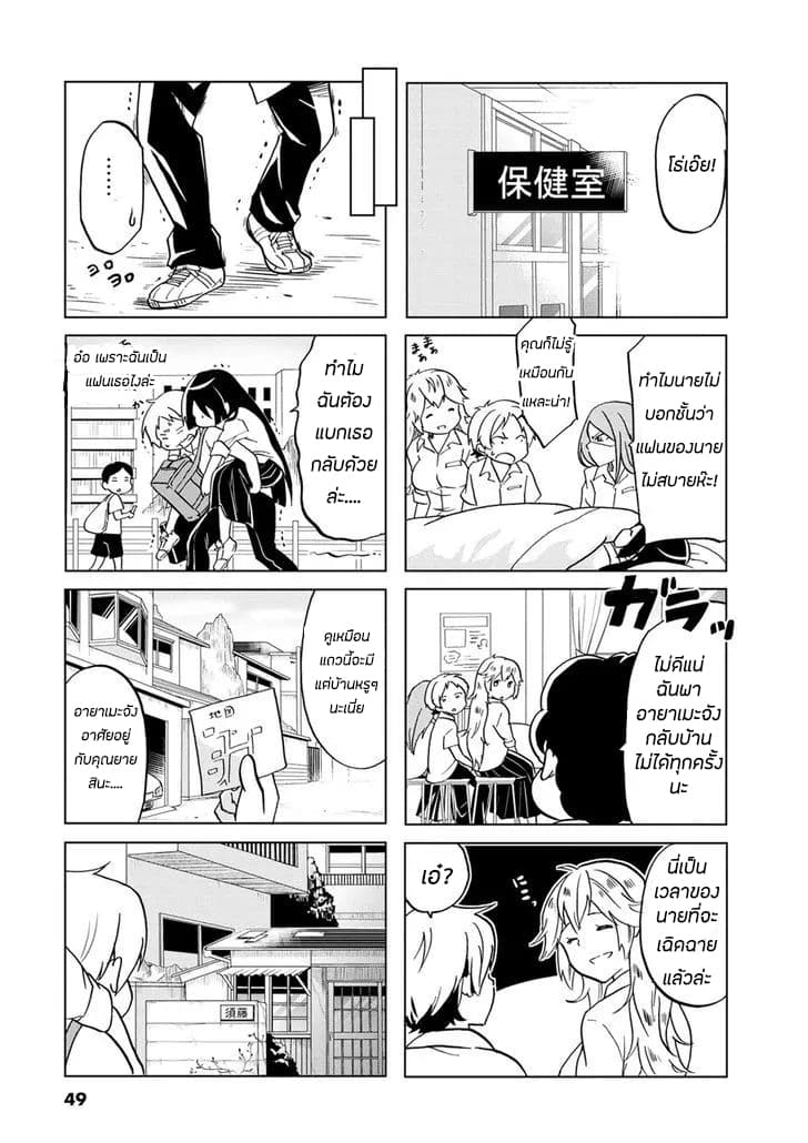 Koisuru Yankee Girl page 3