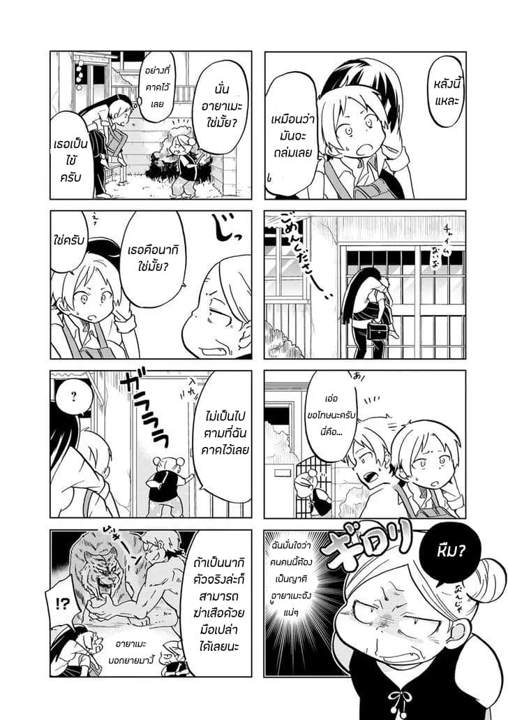 Koisuru Yankee Girl page 4