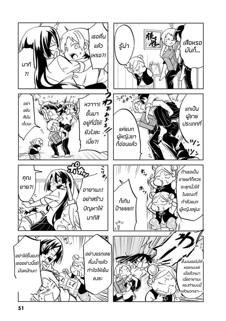 Koisuru Yankee Girl page 5