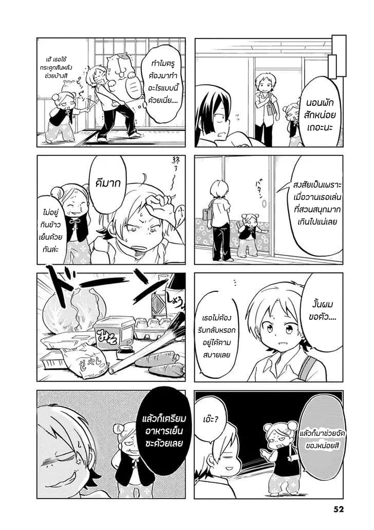 Koisuru Yankee Girl page 6