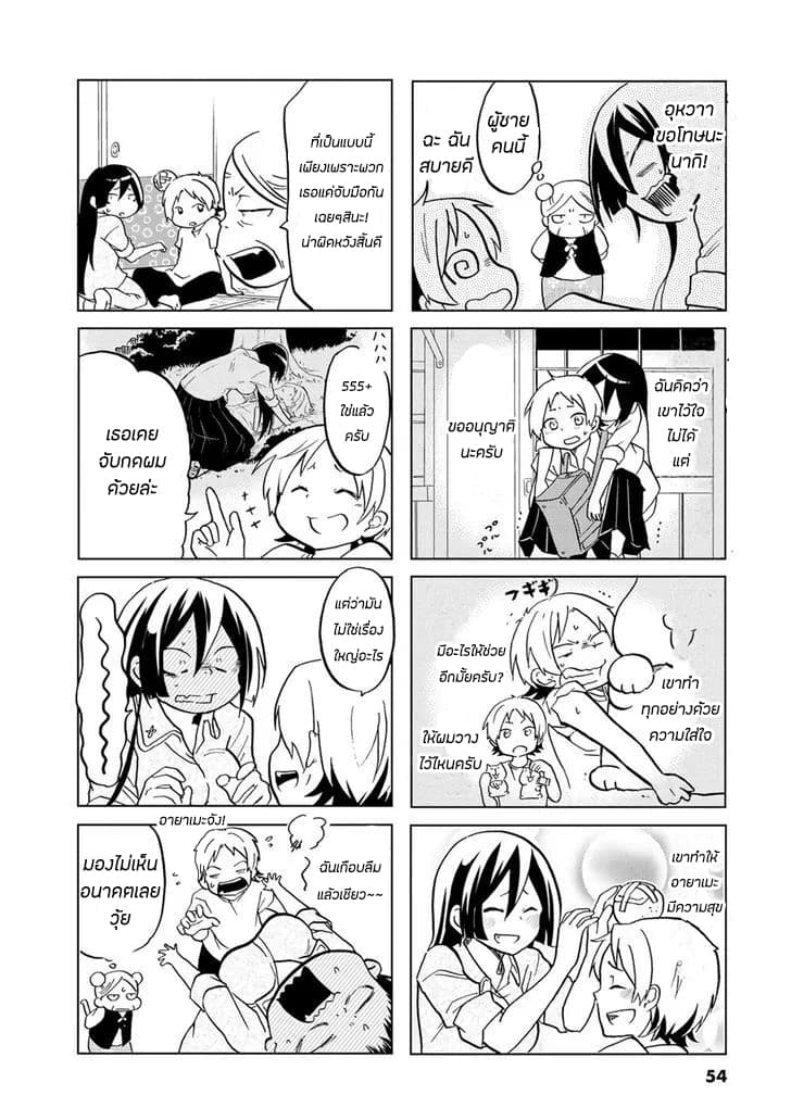 Koisuru Yankee Girl page 8