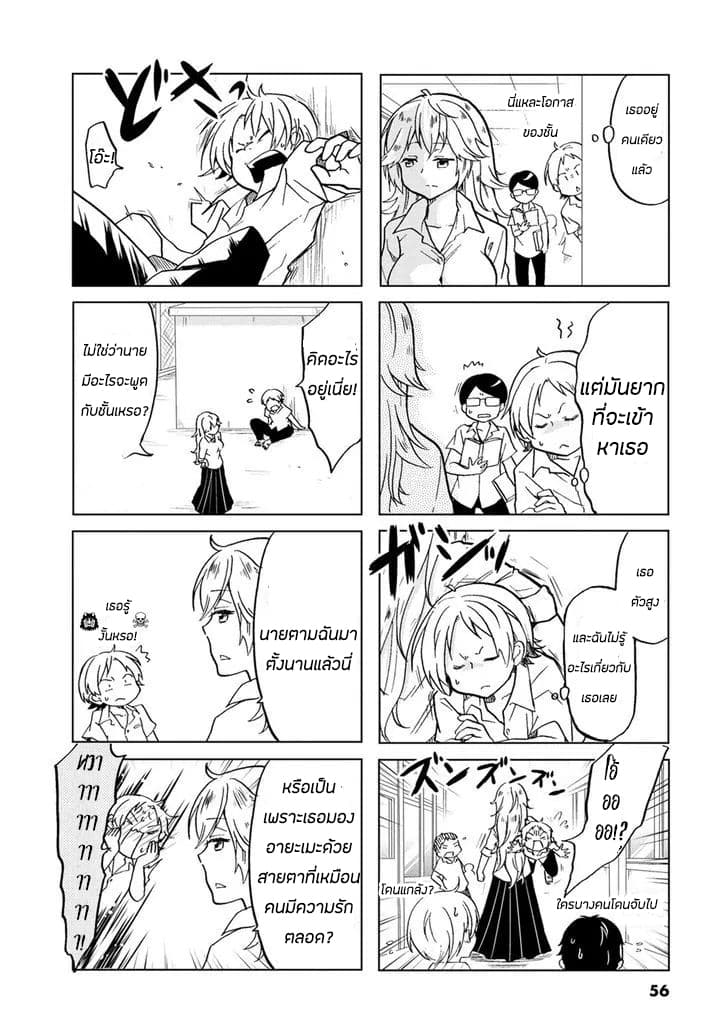 Koisuru Yankee Girl page 2