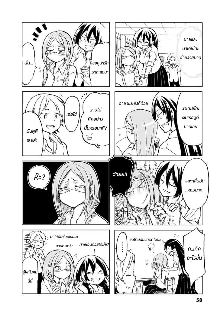 Koisuru Yankee Girl page 4