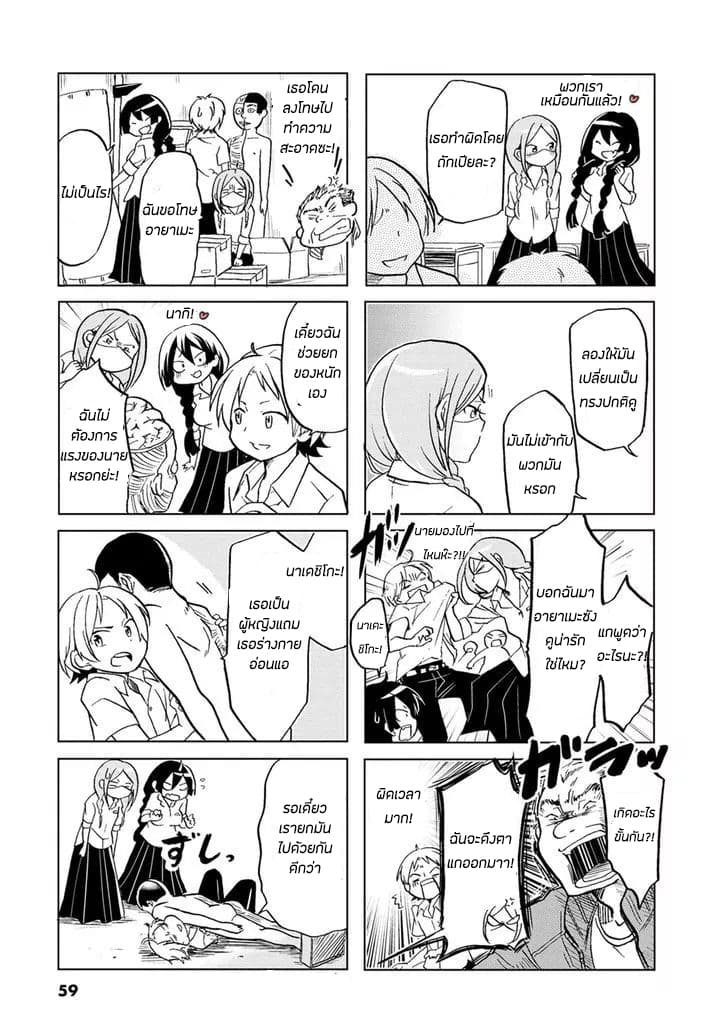 Koisuru Yankee Girl page 5