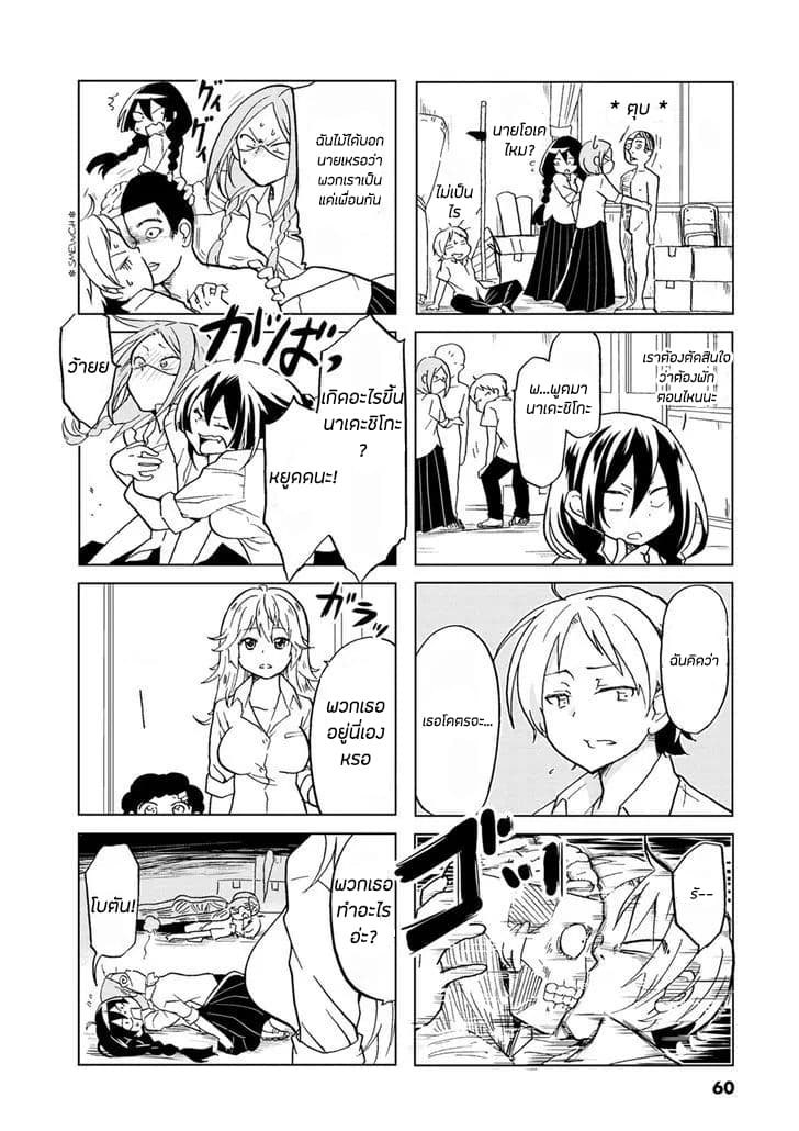Koisuru Yankee Girl page 6