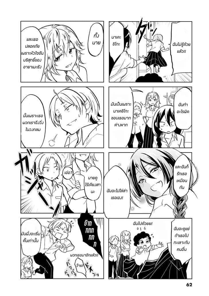 Koisuru Yankee Girl page 8