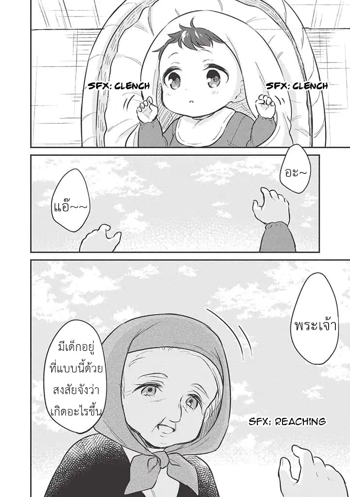Kojiin Tamer page 2