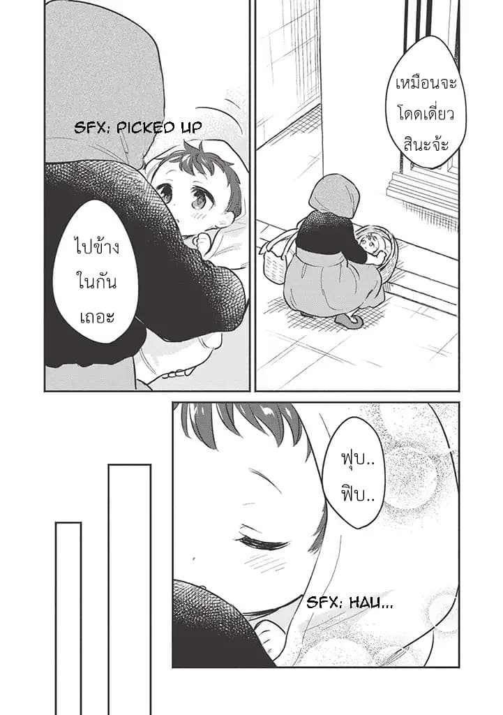 Kojiin Tamer page 3