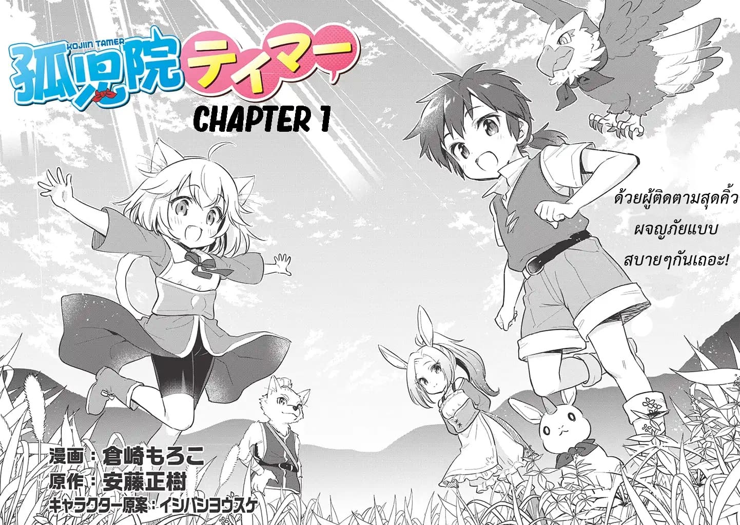 Kojiin Tamer page 4