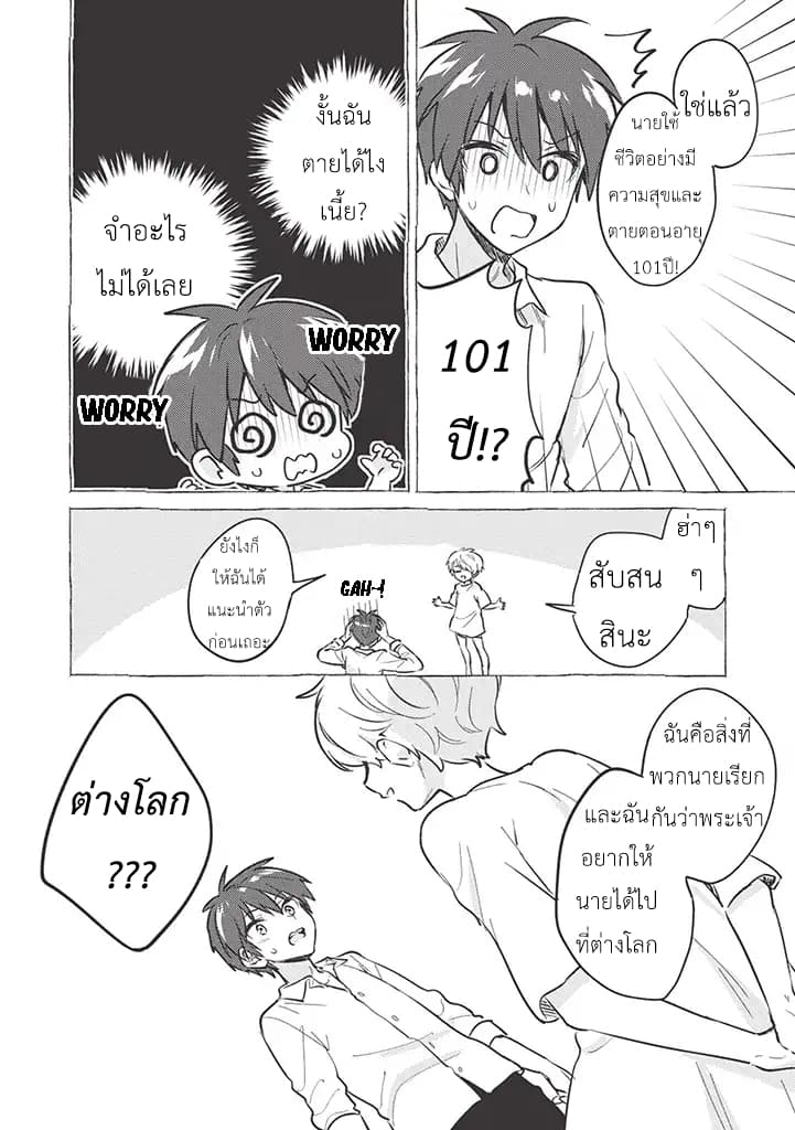 Kojiin Tamer page 7
