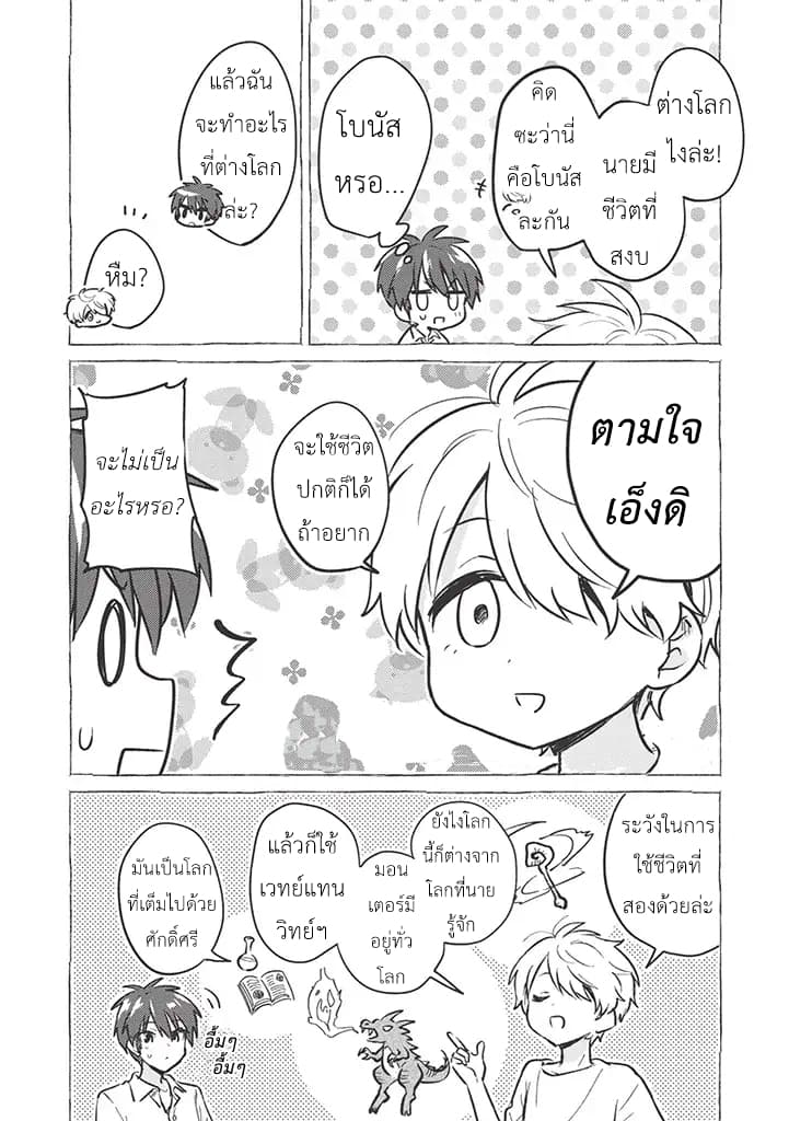 Kojiin Tamer page 8