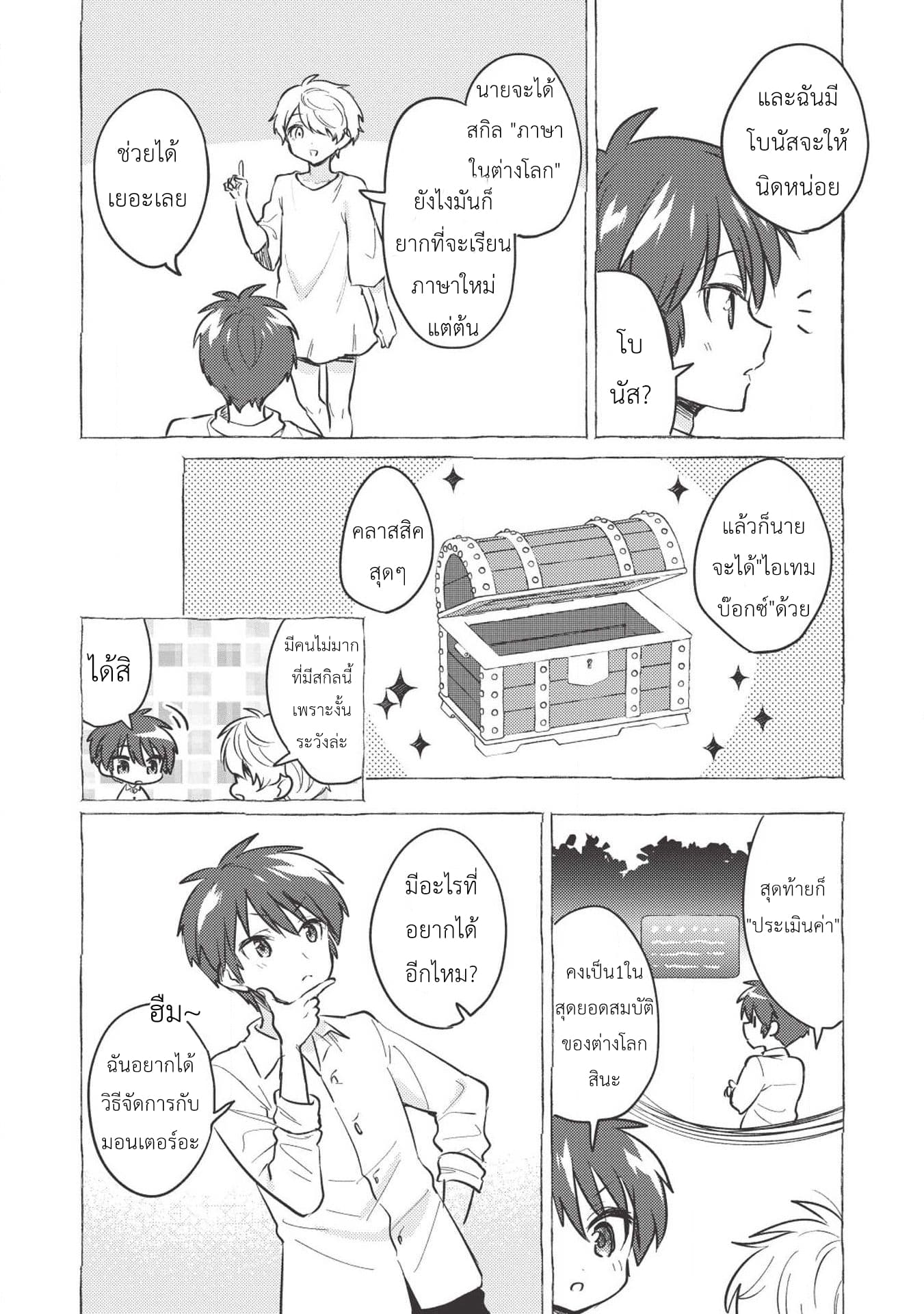 Kojiin Tamer page 9