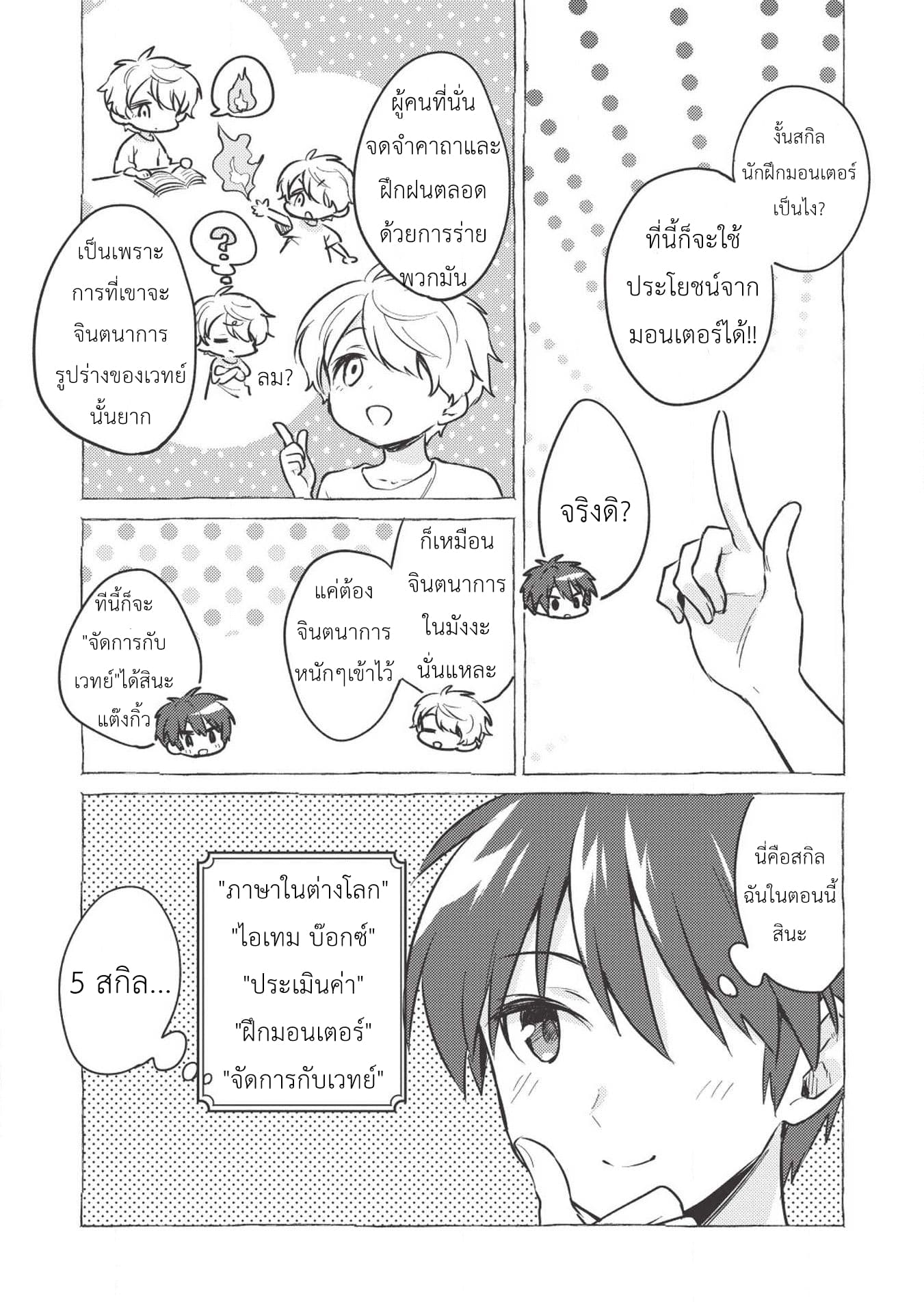Kojiin Tamer page 10