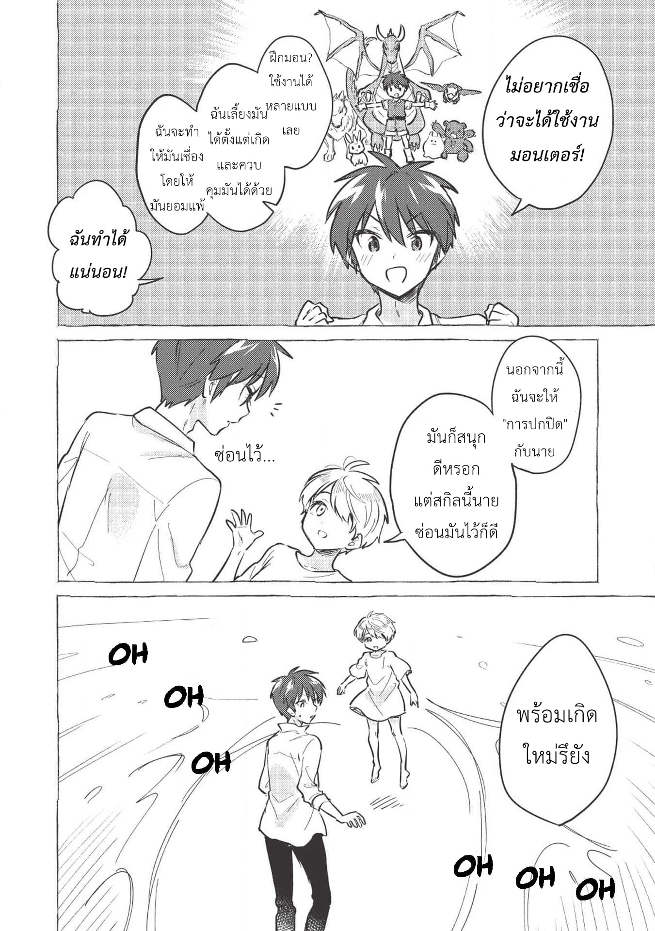 Kojiin Tamer page 11