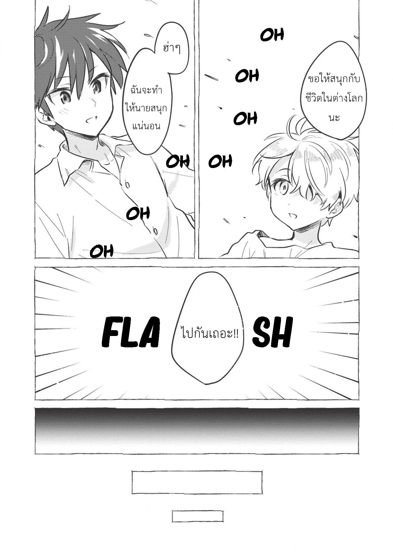 Kojiin Tamer page 12