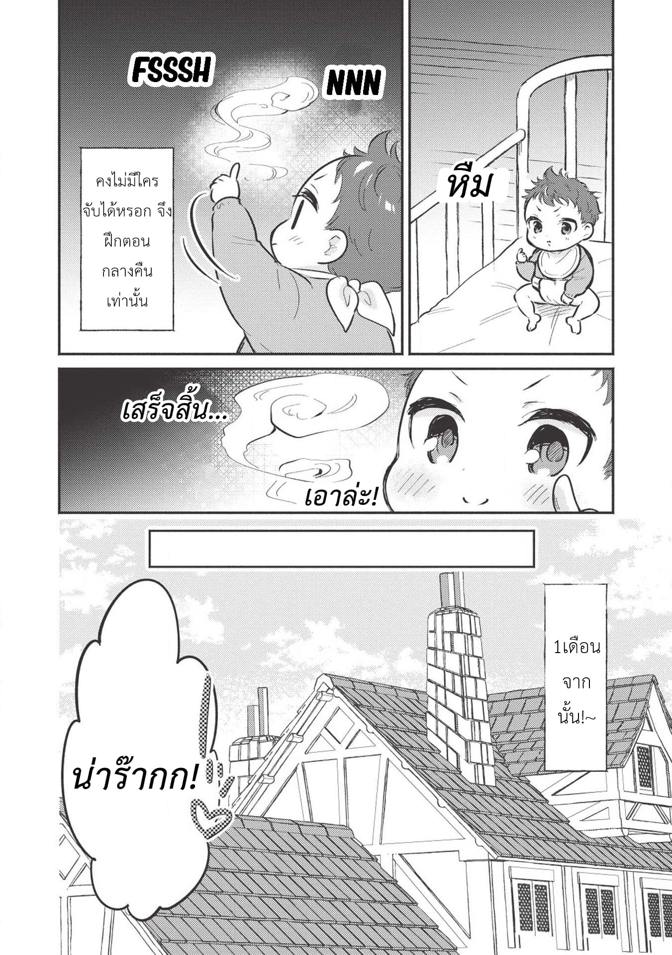 Kojiin Tamer page 17