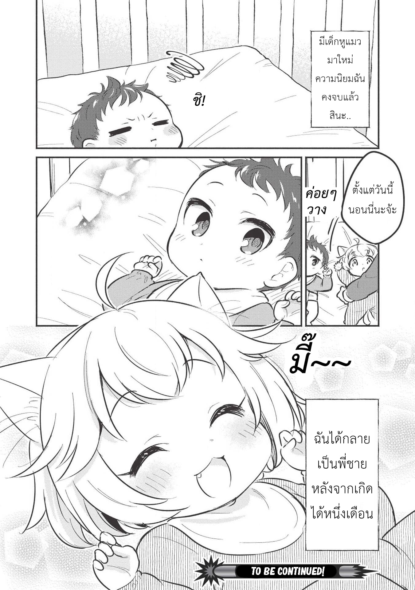 Kojiin Tamer page 19