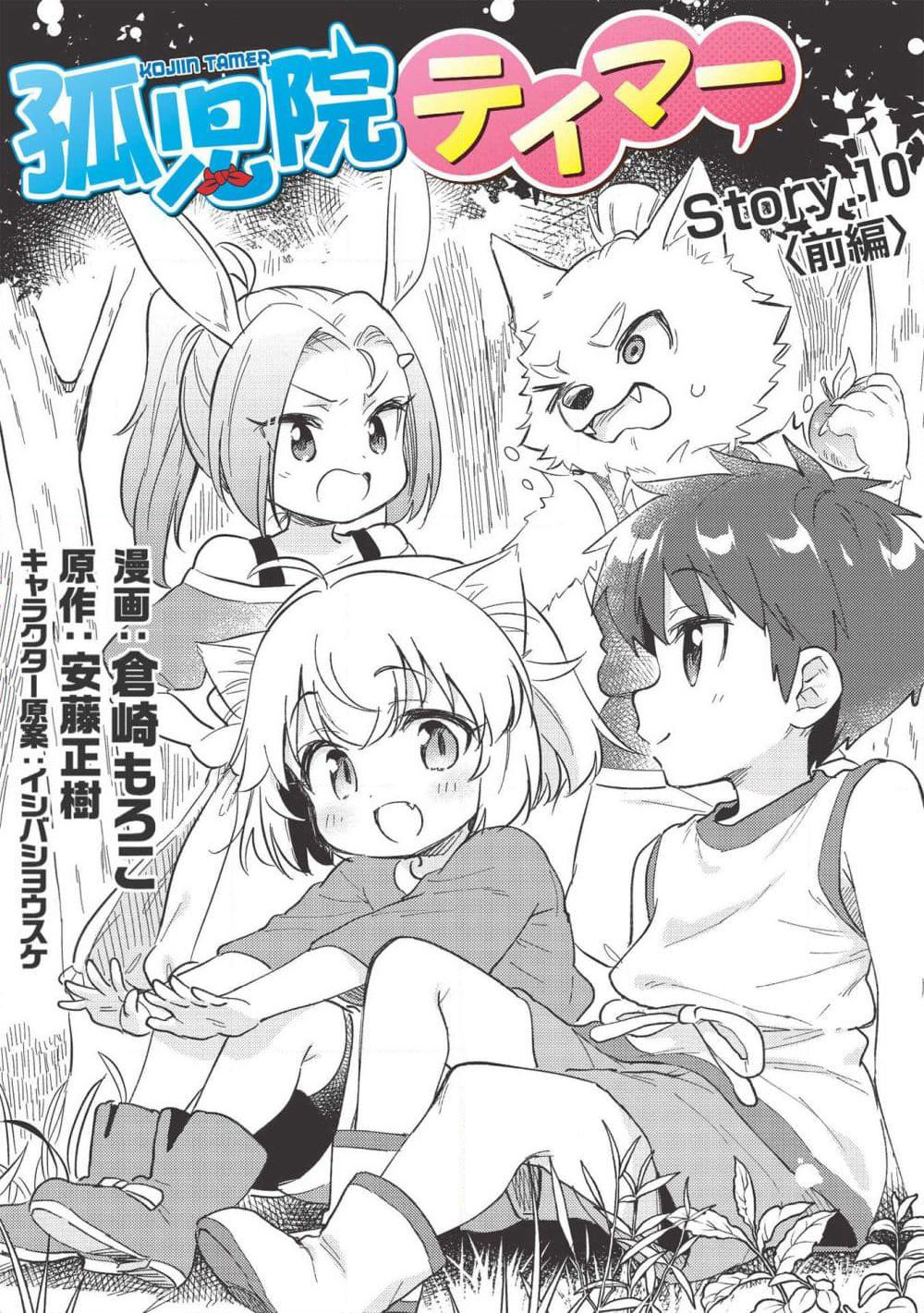 Kojiin Tamer page 1