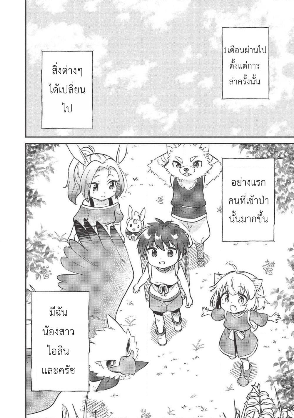 Kojiin Tamer page 2
