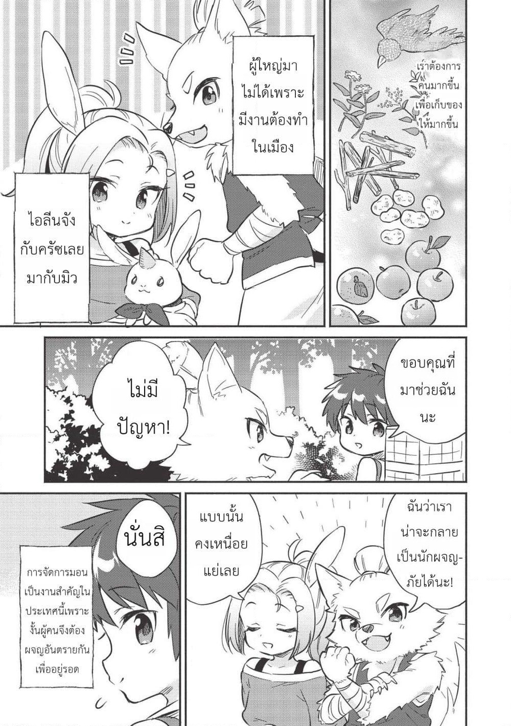 Kojiin Tamer page 3