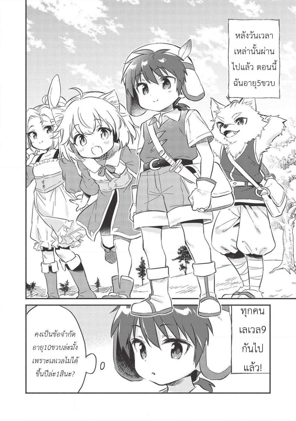 Kojiin Tamer page 6
