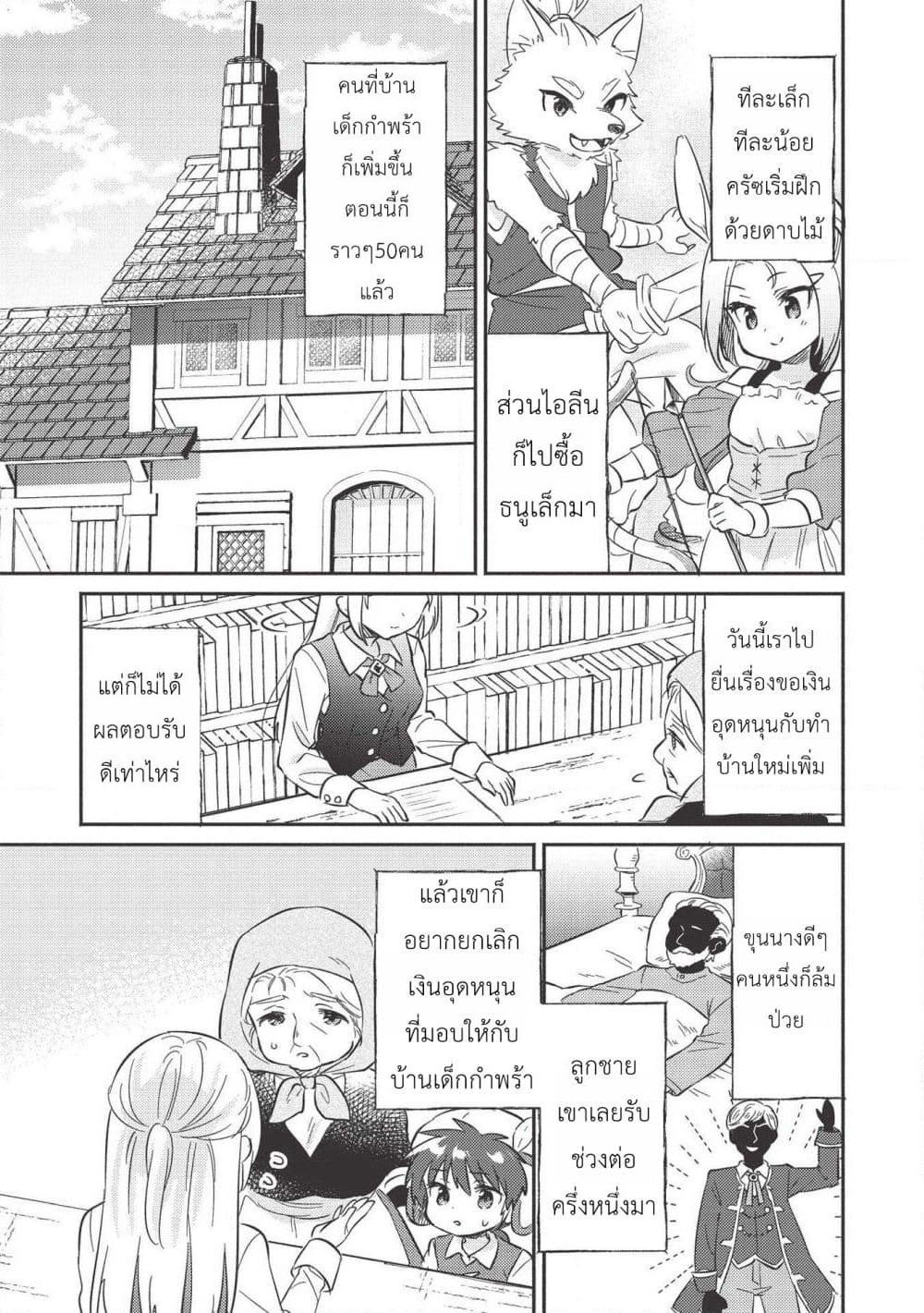 Kojiin Tamer page 7