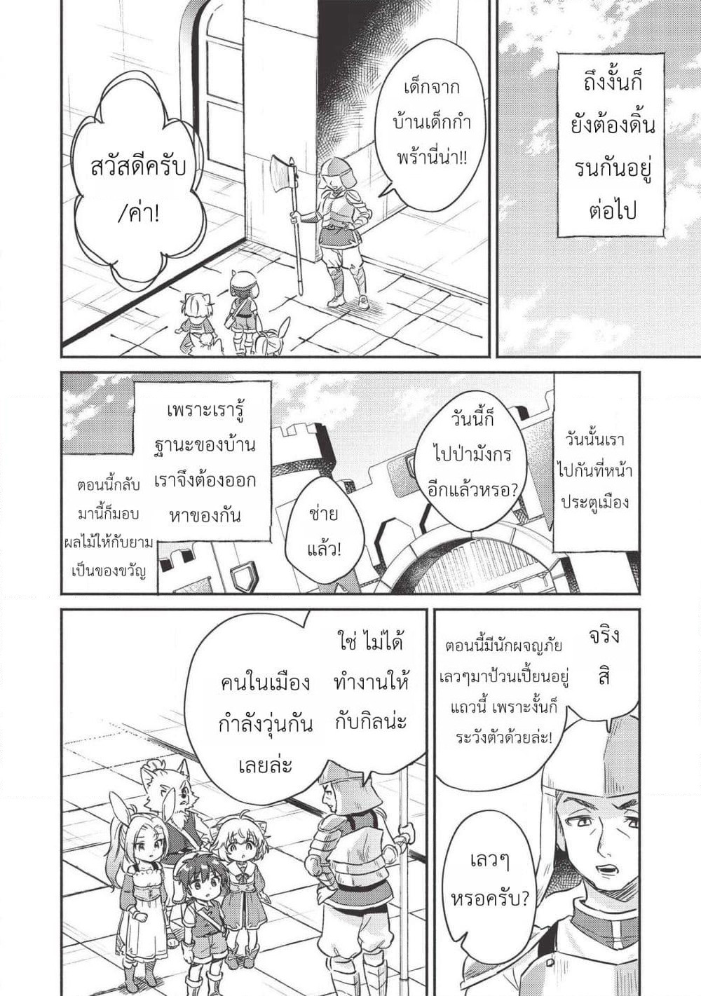 Kojiin Tamer page 8