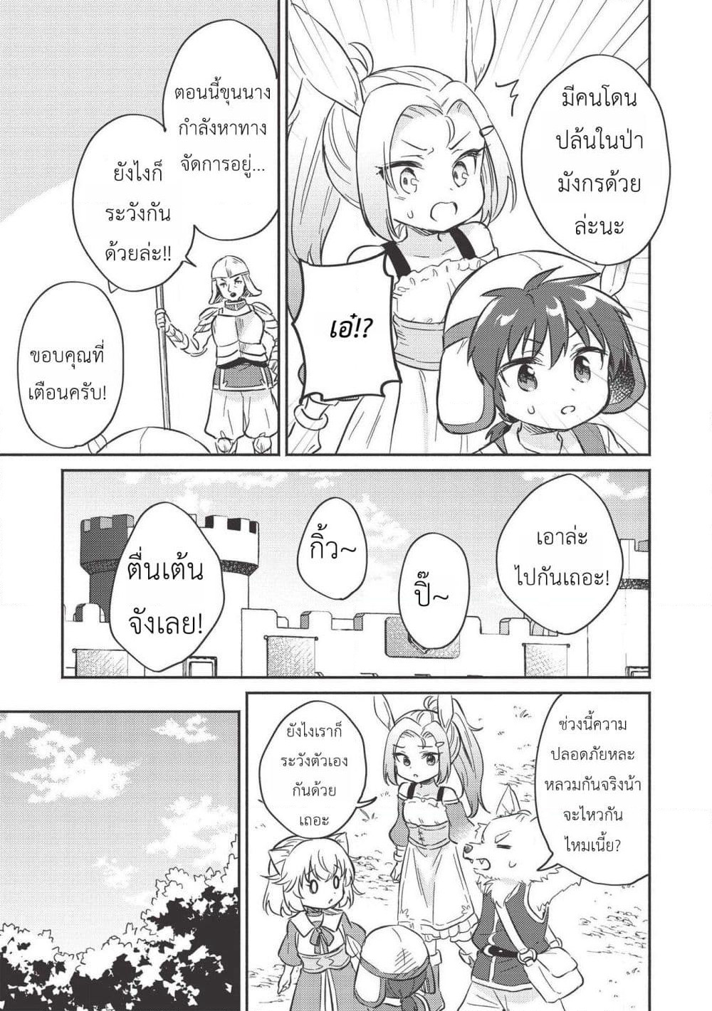 Kojiin Tamer page 9