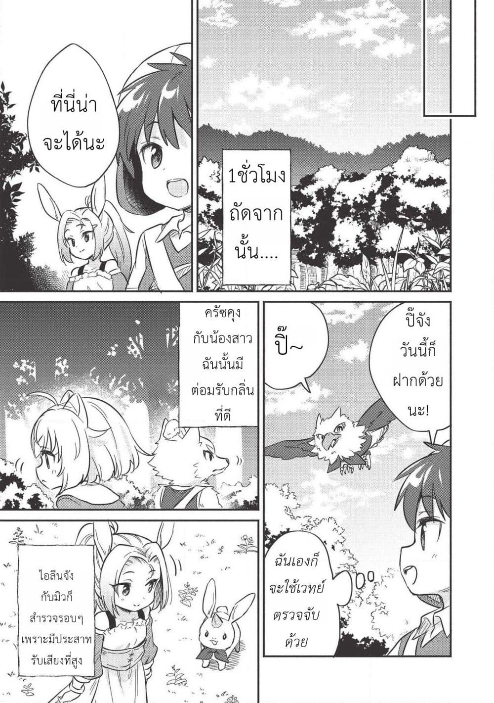 Kojiin Tamer page 11