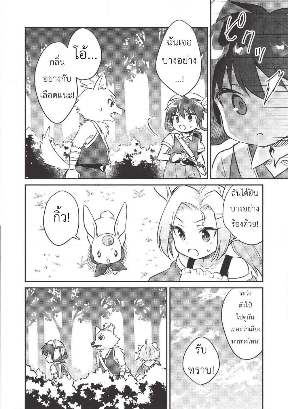 Kojiin Tamer page 12