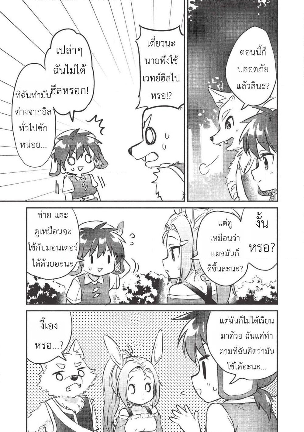 Kojiin Tamer page 4