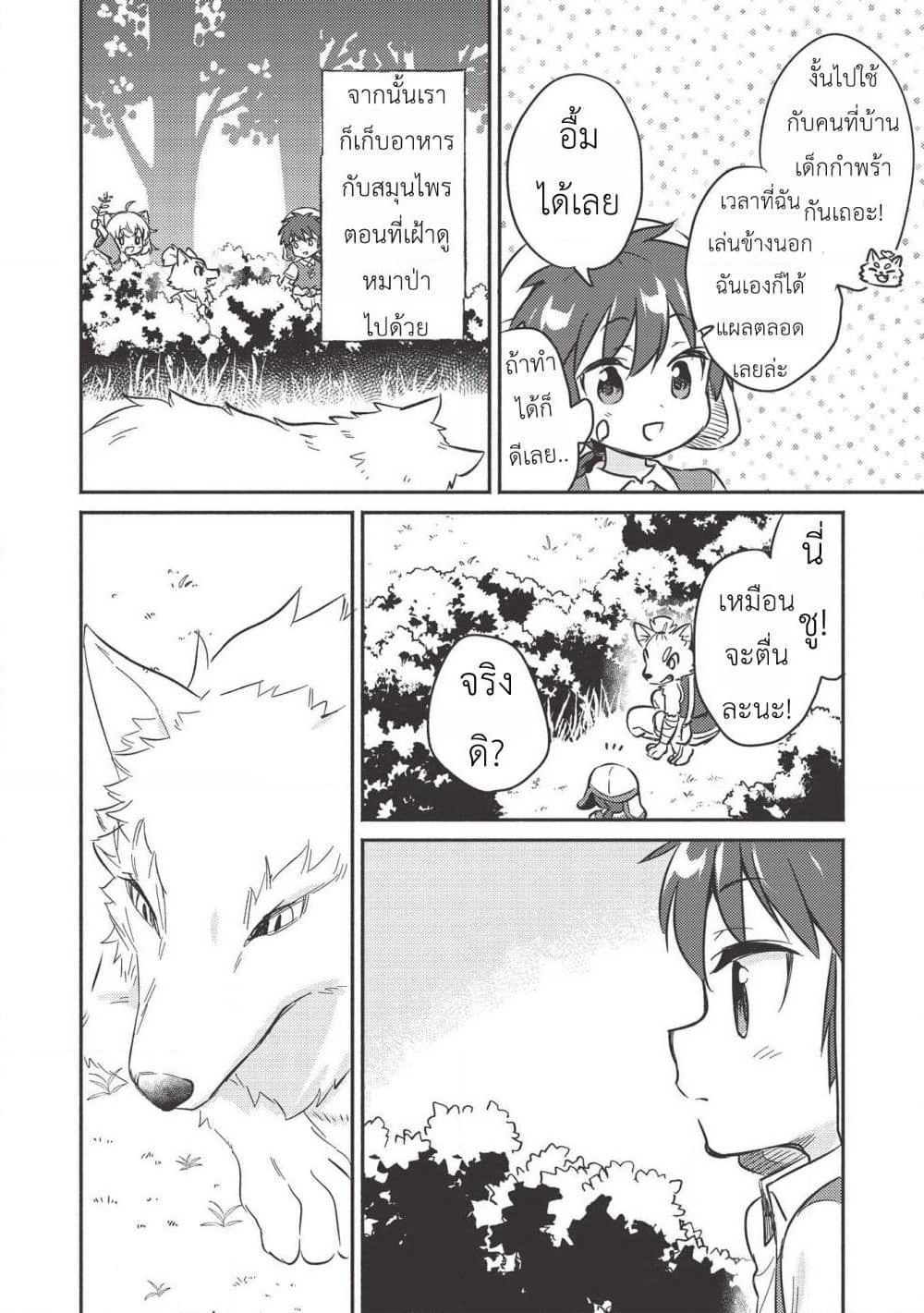Kojiin Tamer page 5