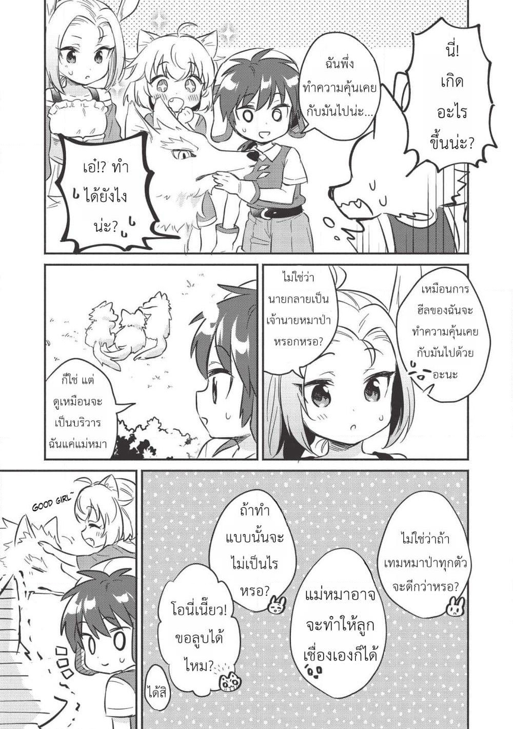 Kojiin Tamer page 8