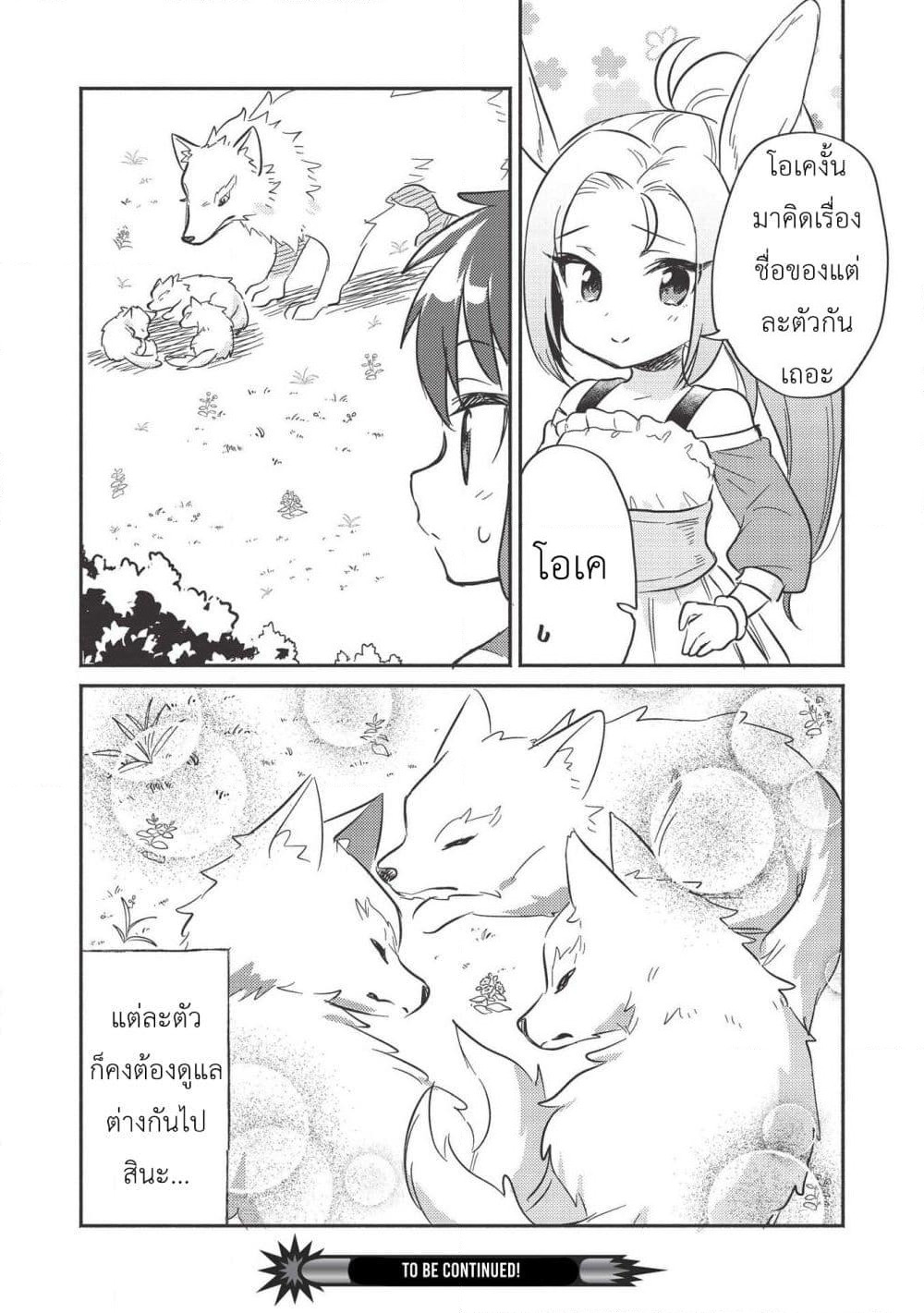 Kojiin Tamer page 12