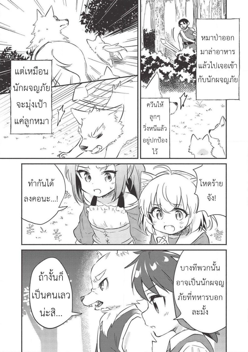 Kojiin Tamer page 6