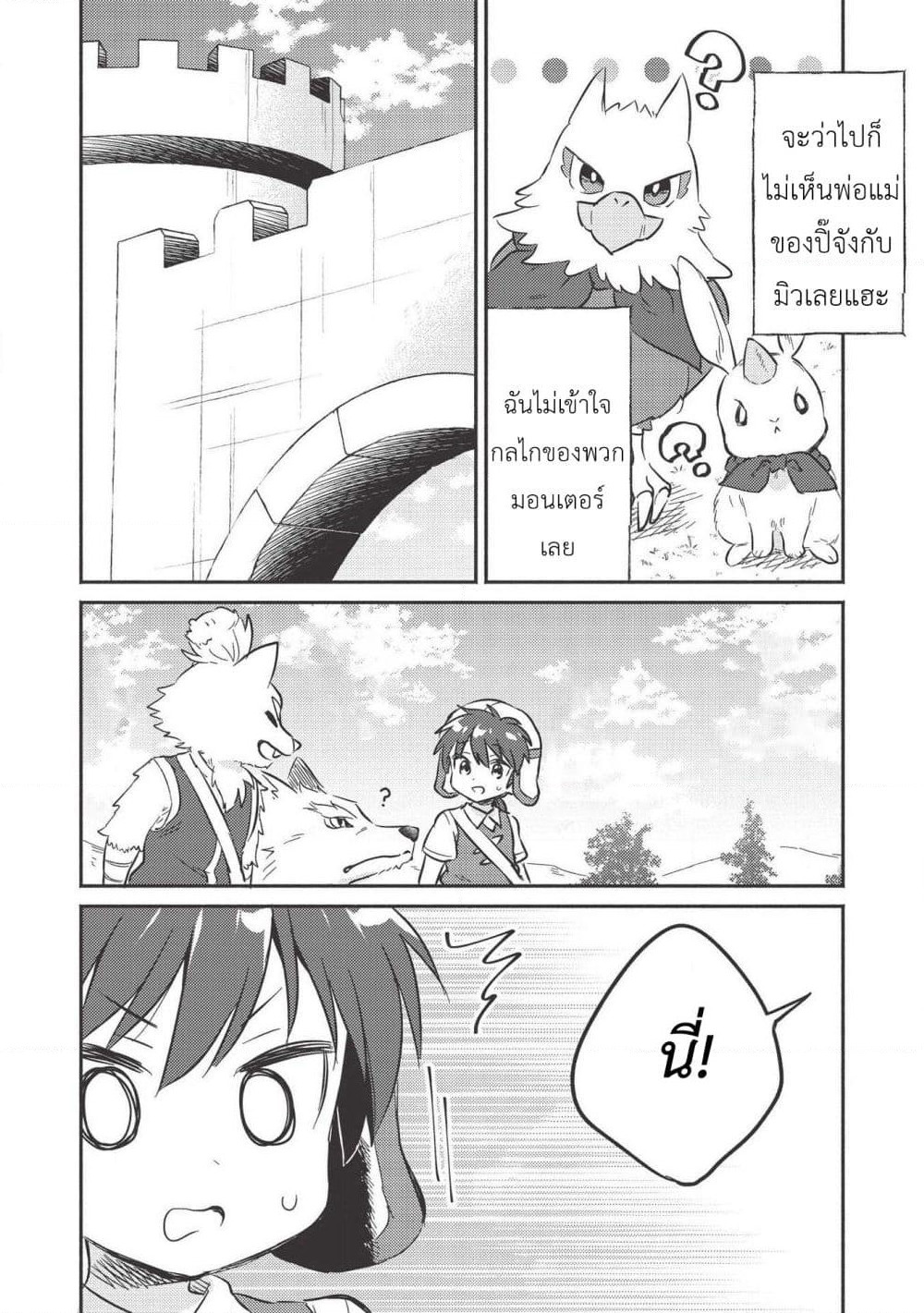 Kojiin Tamer page 8