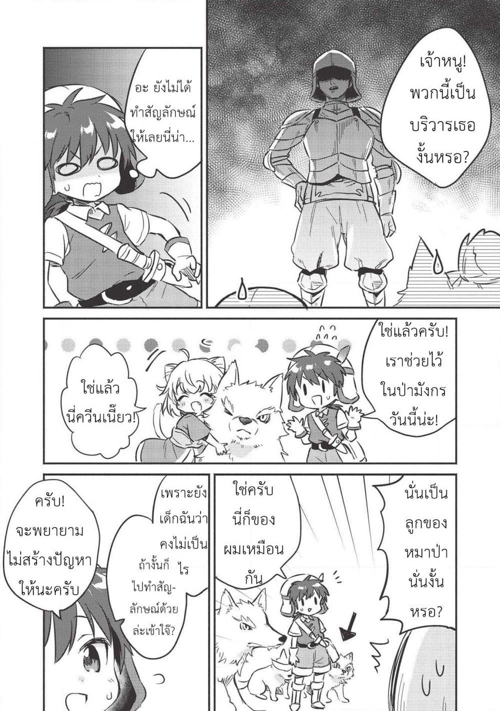 Kojiin Tamer page 9