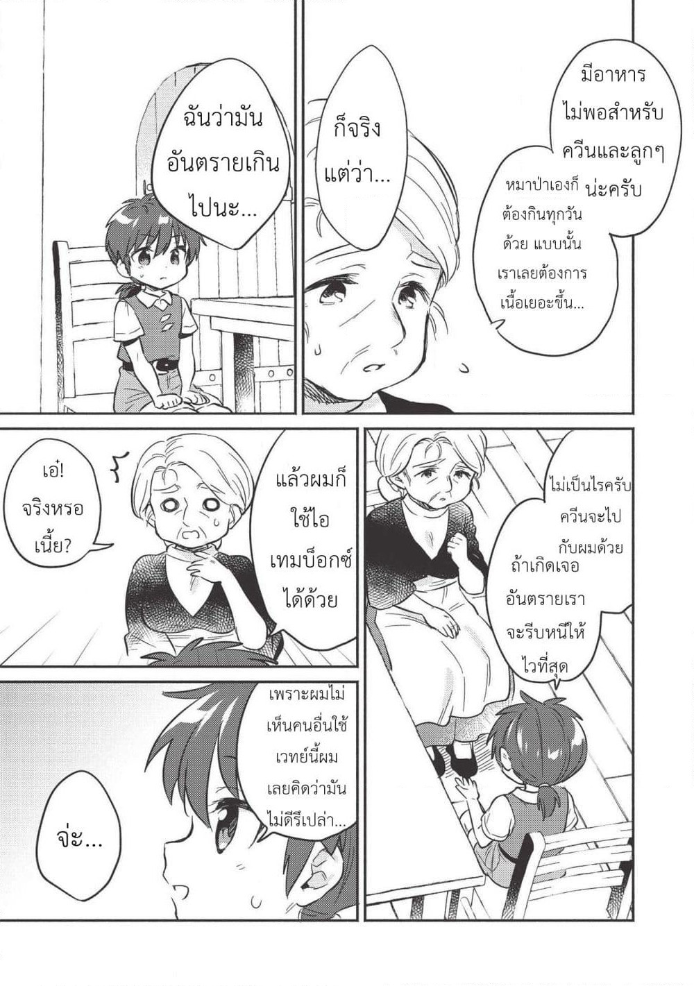 Kojiin Tamer page 14
