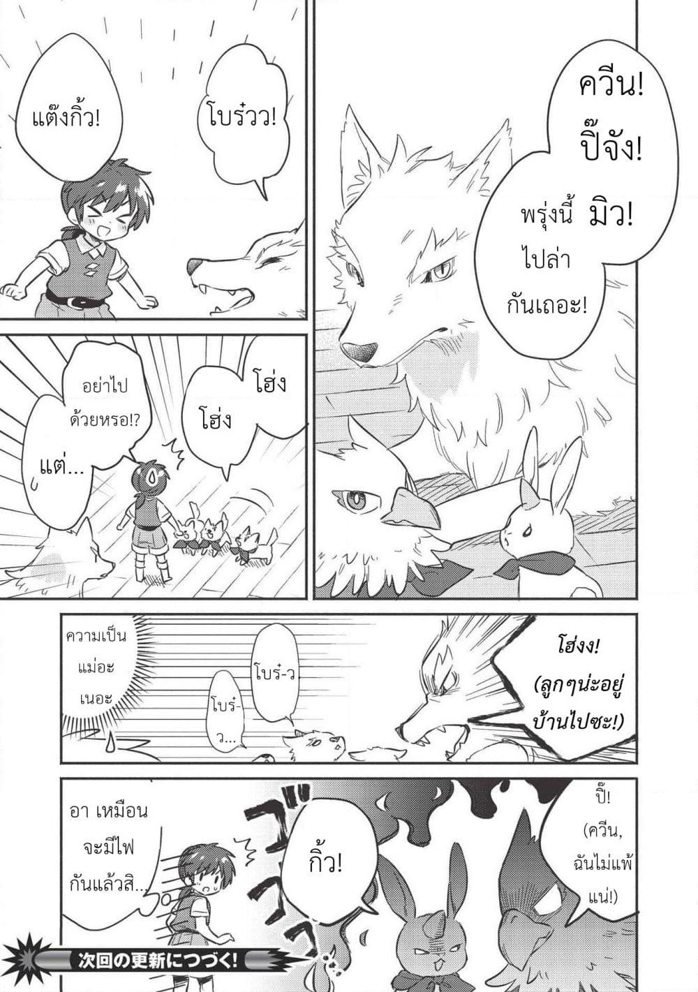 Kojiin Tamer page 16