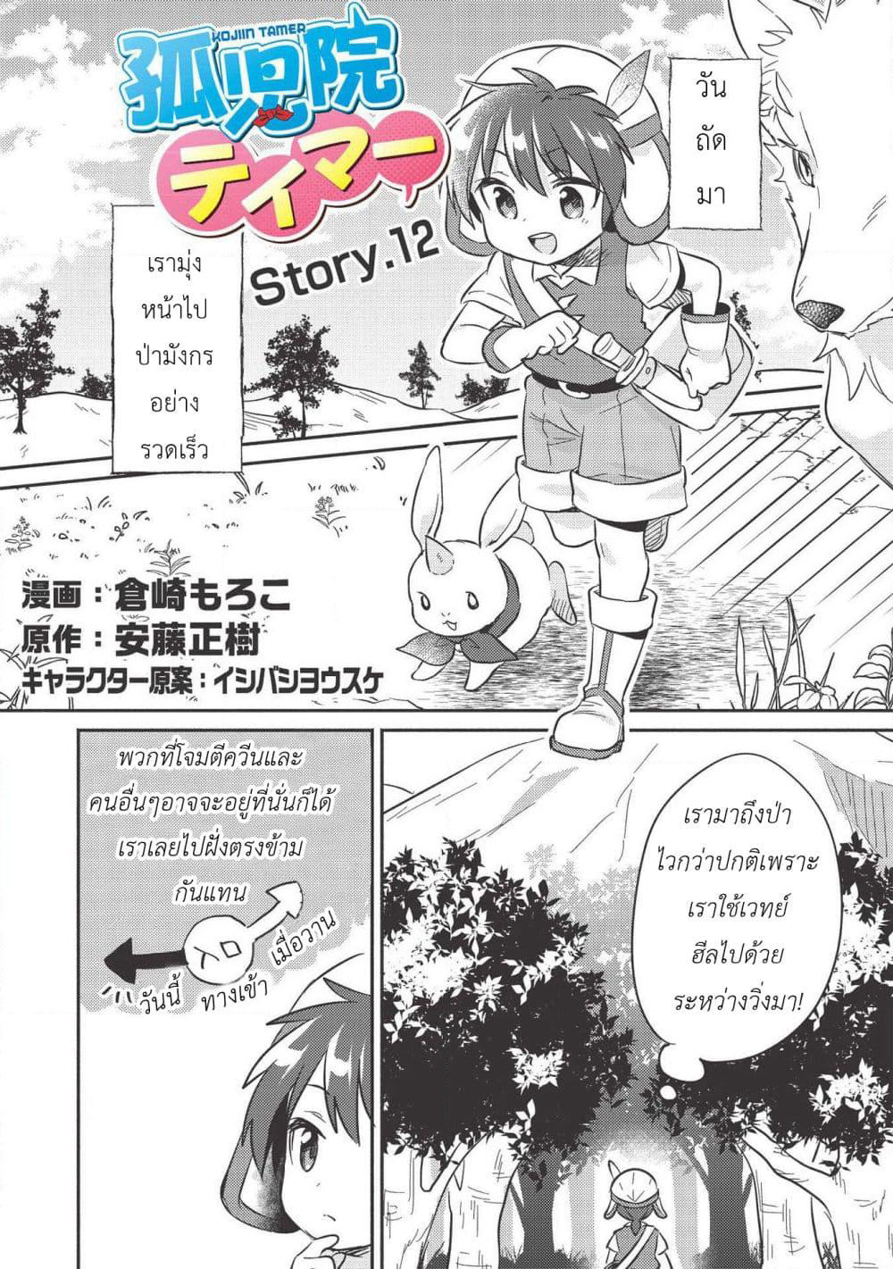 Kojiin Tamer page 1