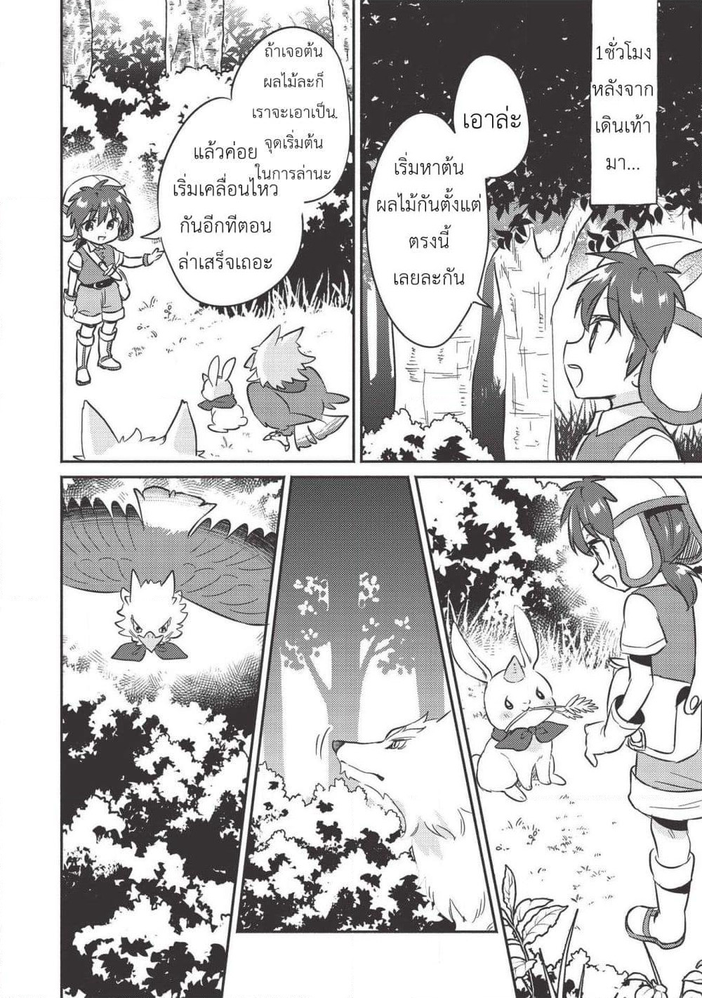 Kojiin Tamer page 2