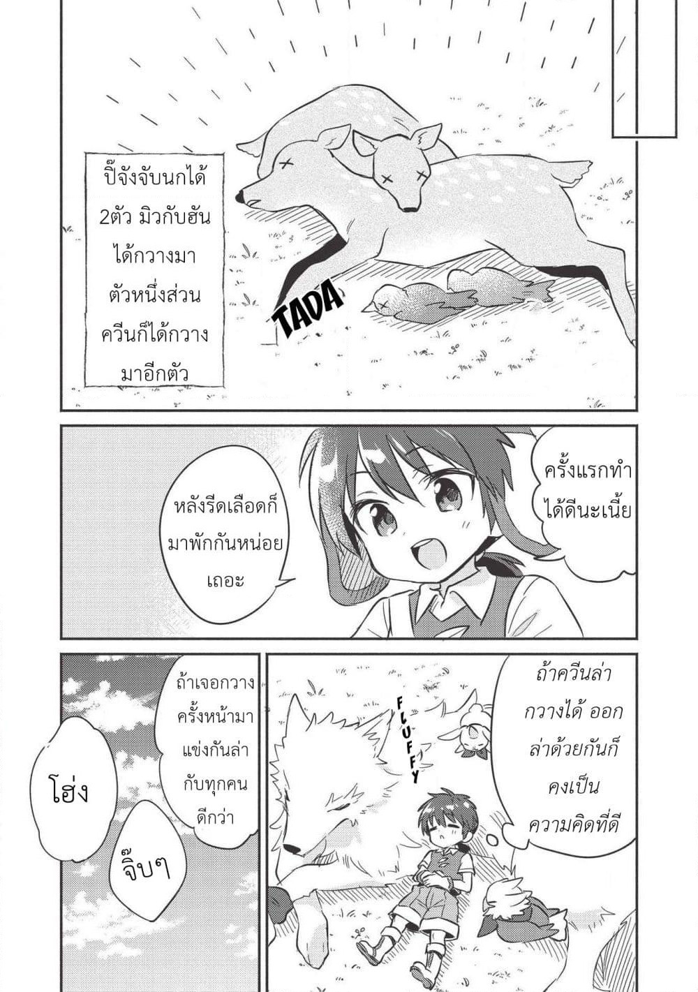 Kojiin Tamer page 4