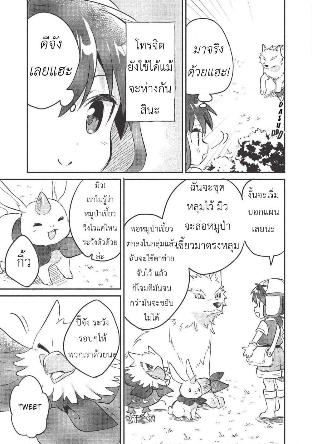 Kojiin Tamer page 7