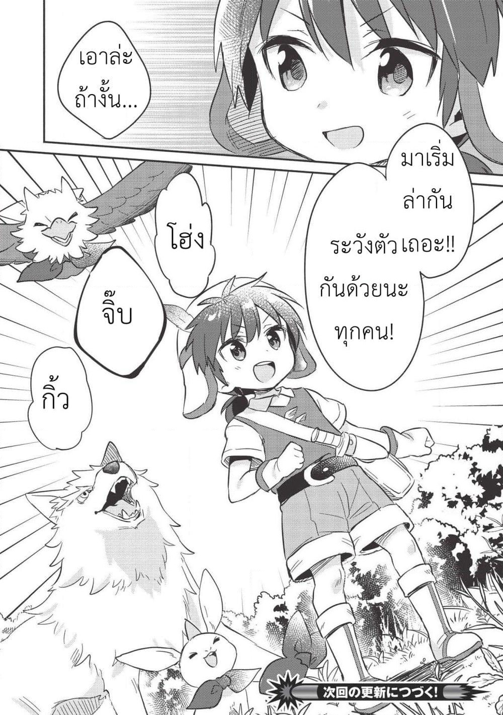 Kojiin Tamer page 8