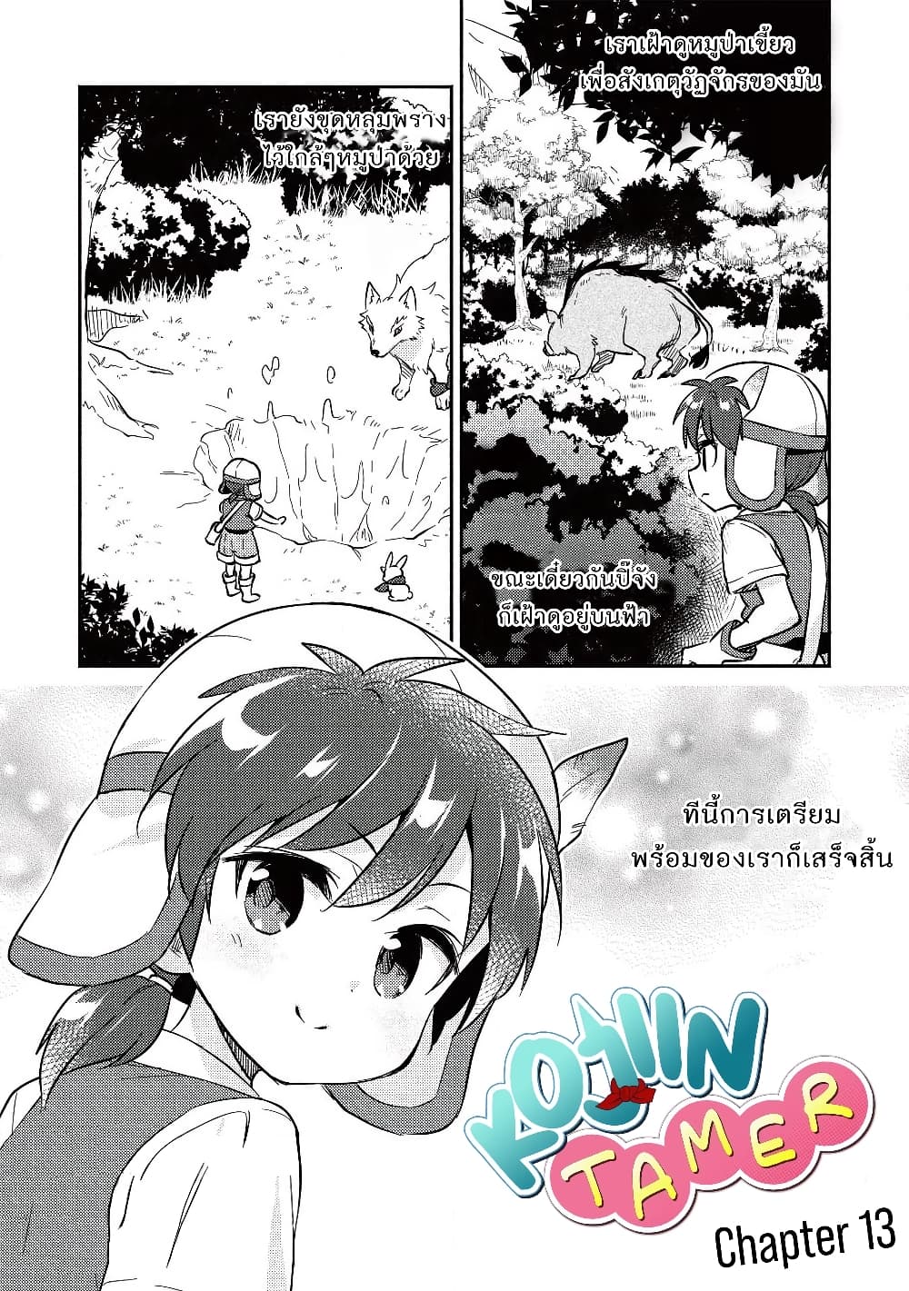 Kojiin Tamer page 1