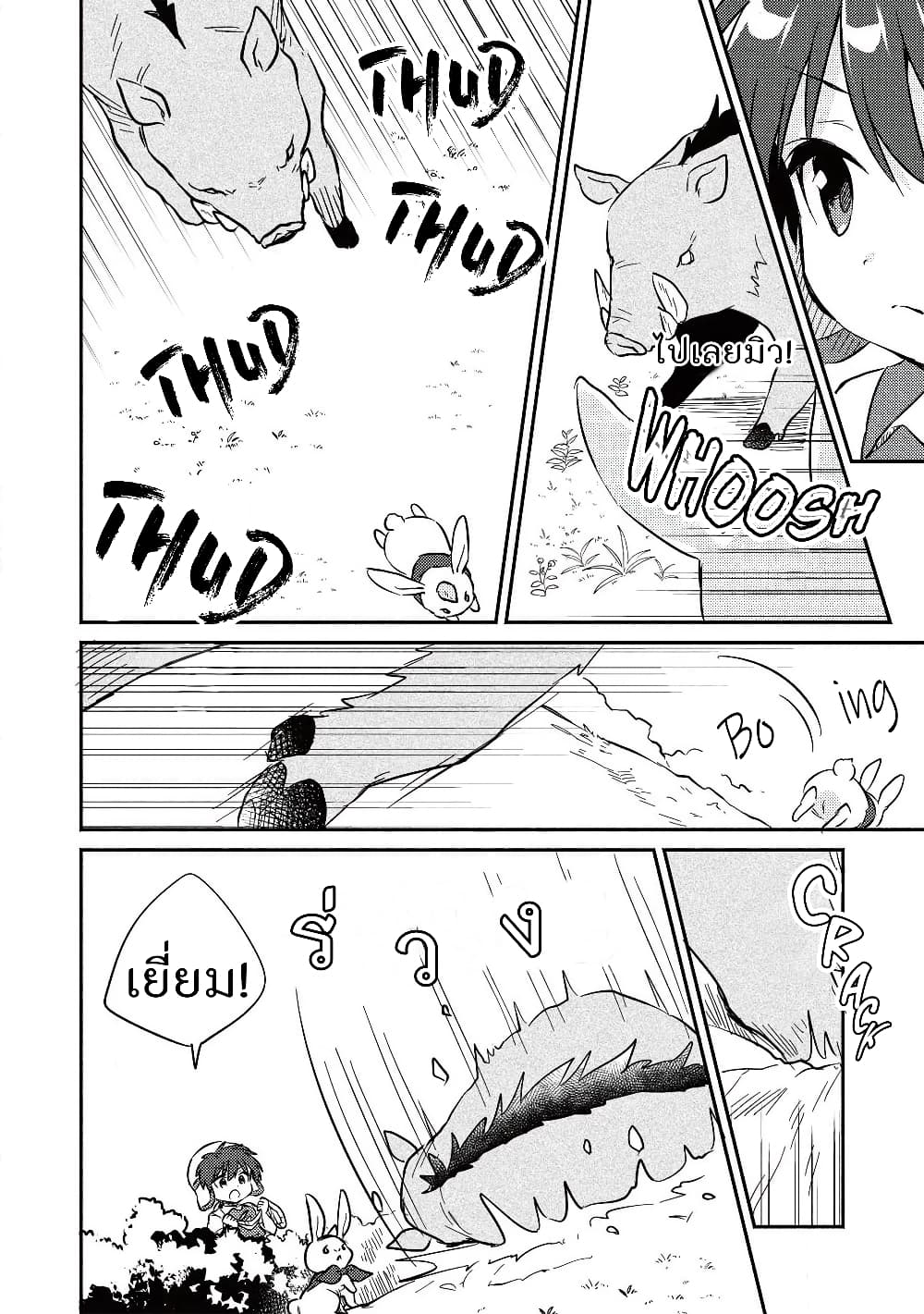 Kojiin Tamer page 2