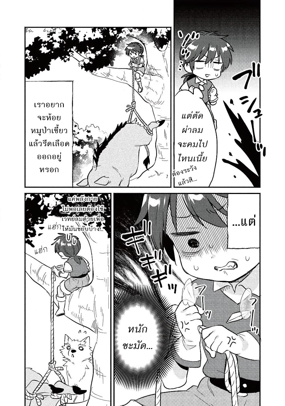 Kojiin Tamer page 7