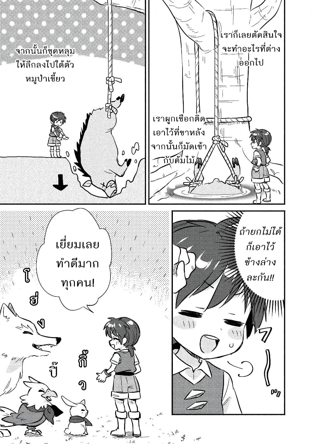 Kojiin Tamer page 8